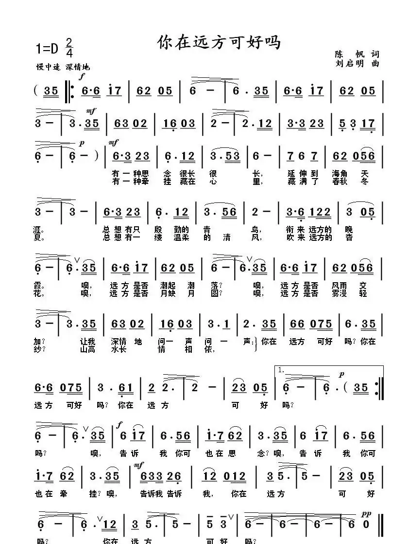 你在远方可好吗（陈帆词 刘启明曲）