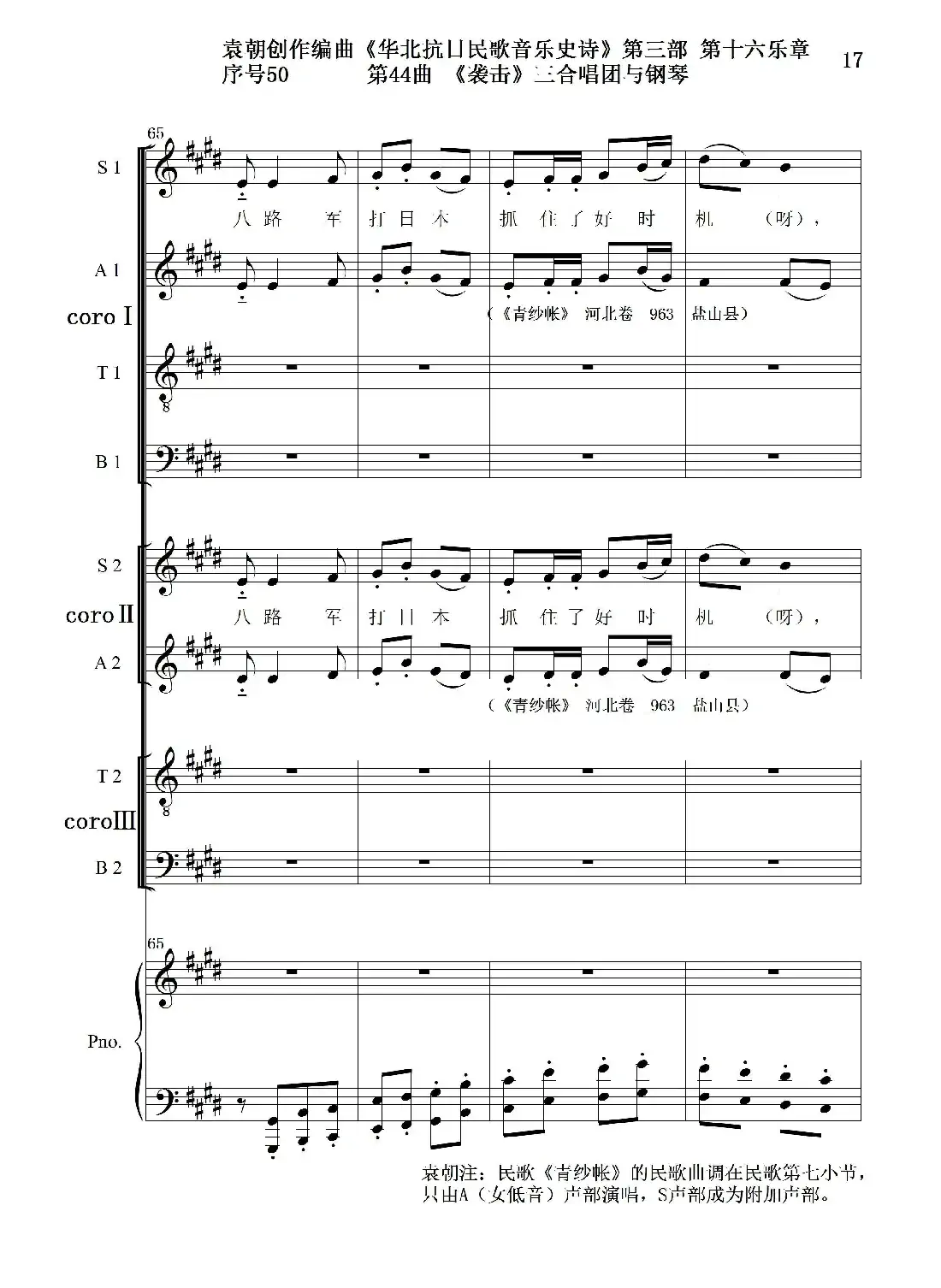 序号50第44曲《袭击》三合唱团与钢琴