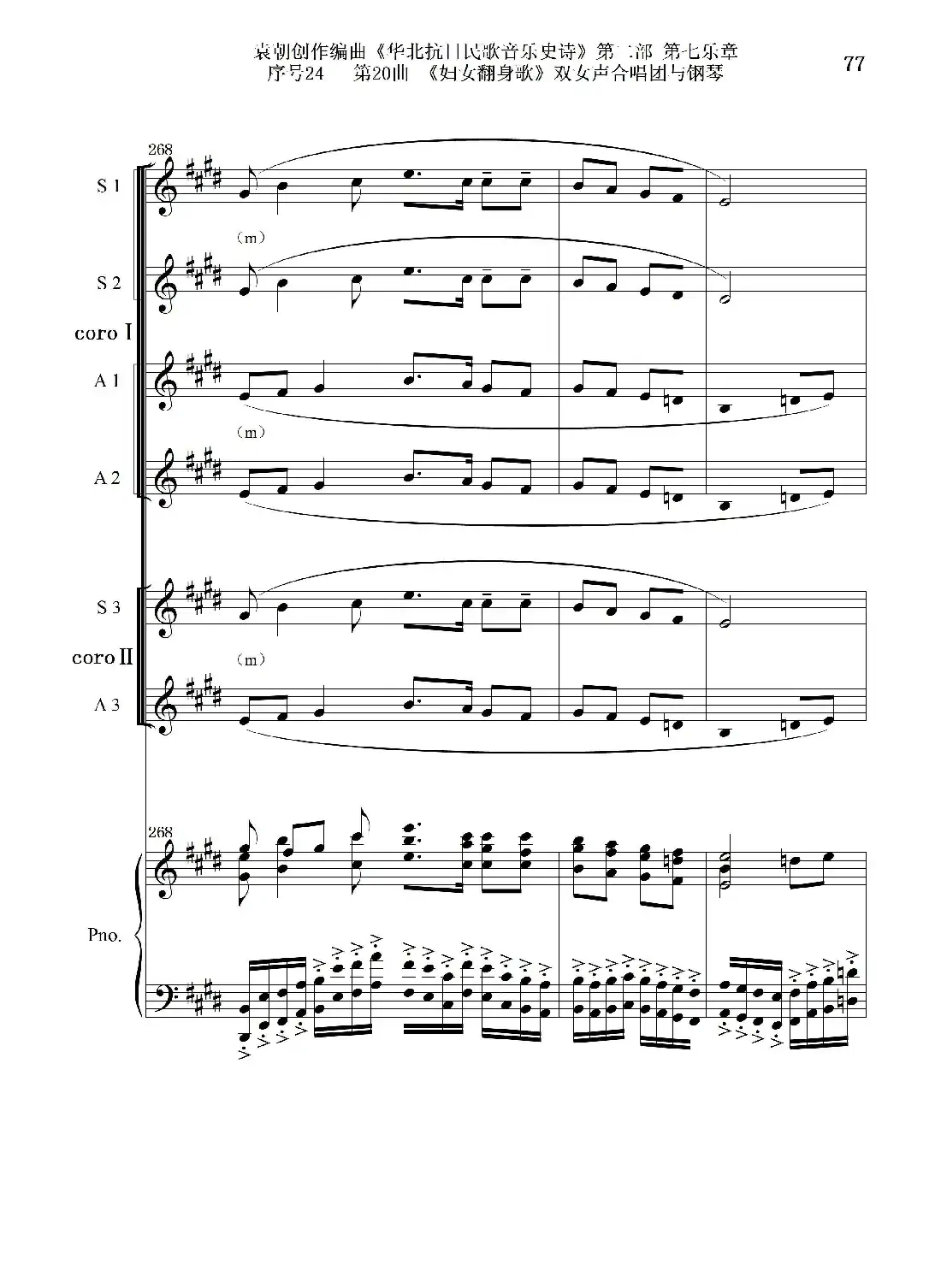 序号24第20曲《妇女翻身歌》双女声合唱团与钢琴