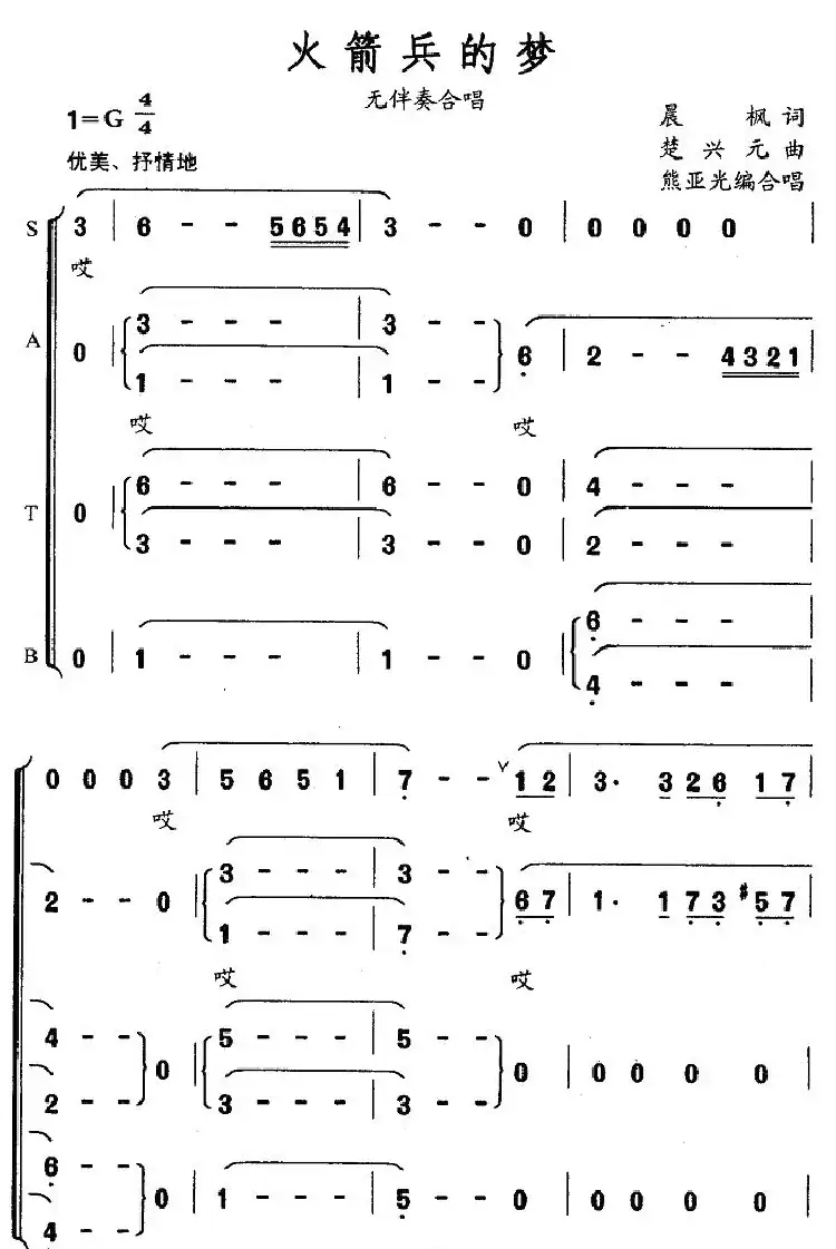 火箭兵的梦（无伴奏合唱）
