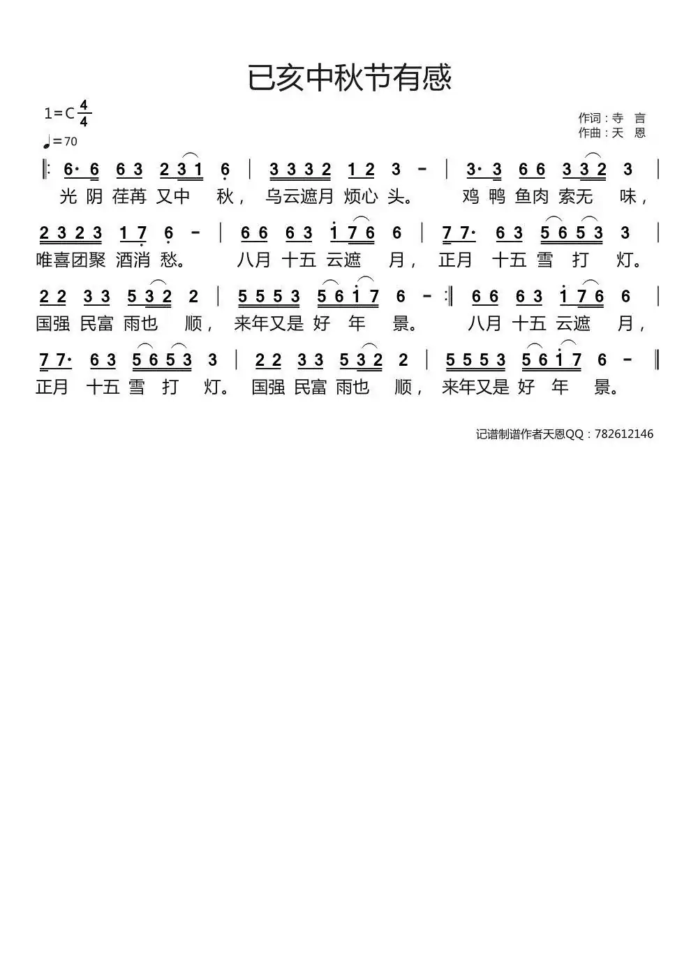 已亥中秋节有感(寺言作词 天恩作曲)