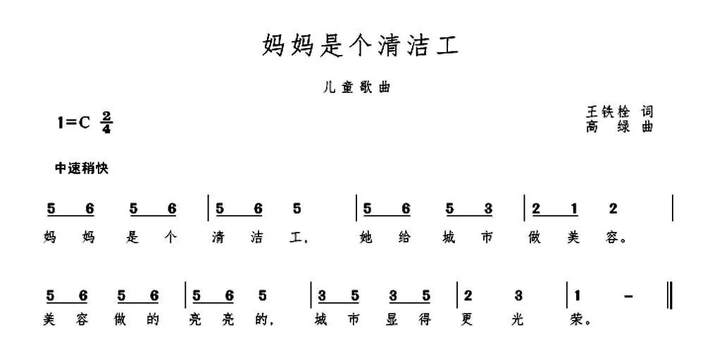 妈妈是个清洁工