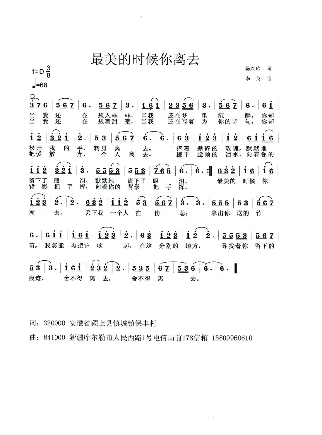 最美的时候你离去