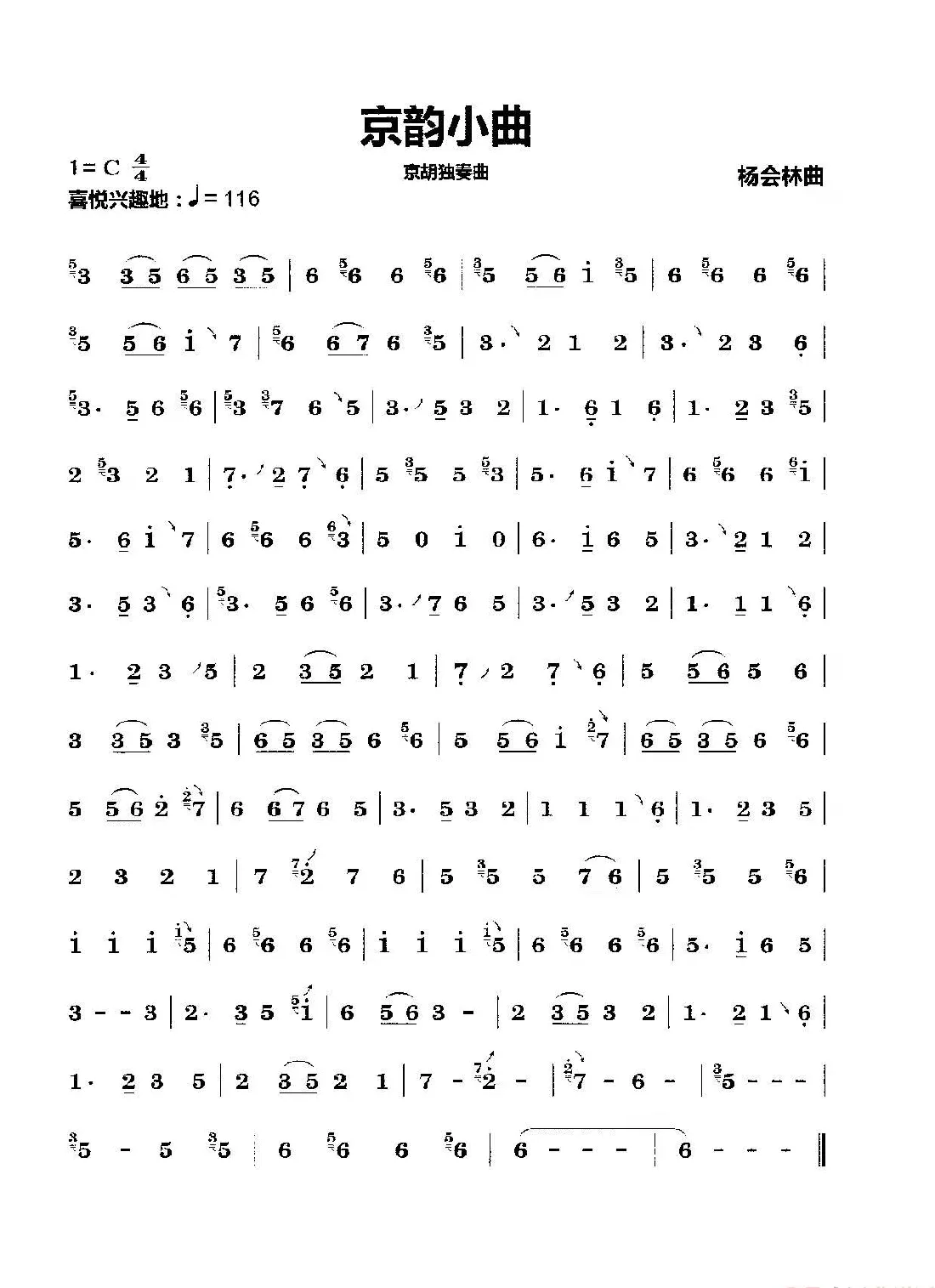 京韵小曲（京胡独奏曲）