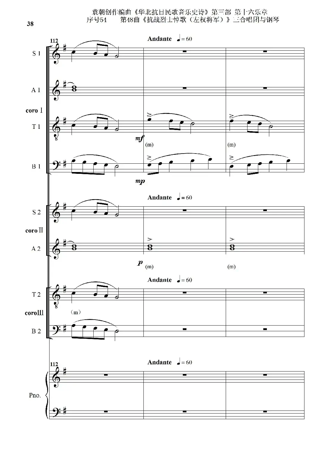 序号54第48曲《抗战烈士悼歌（左权将军）》三合唱团与钢琴