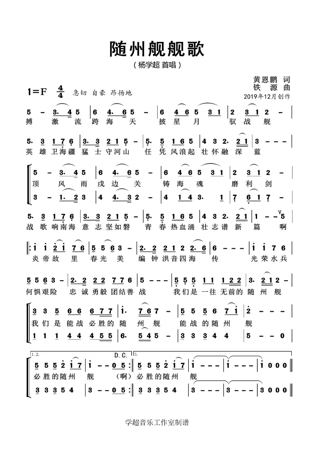 随州舰舰歌（杨学超演唱）