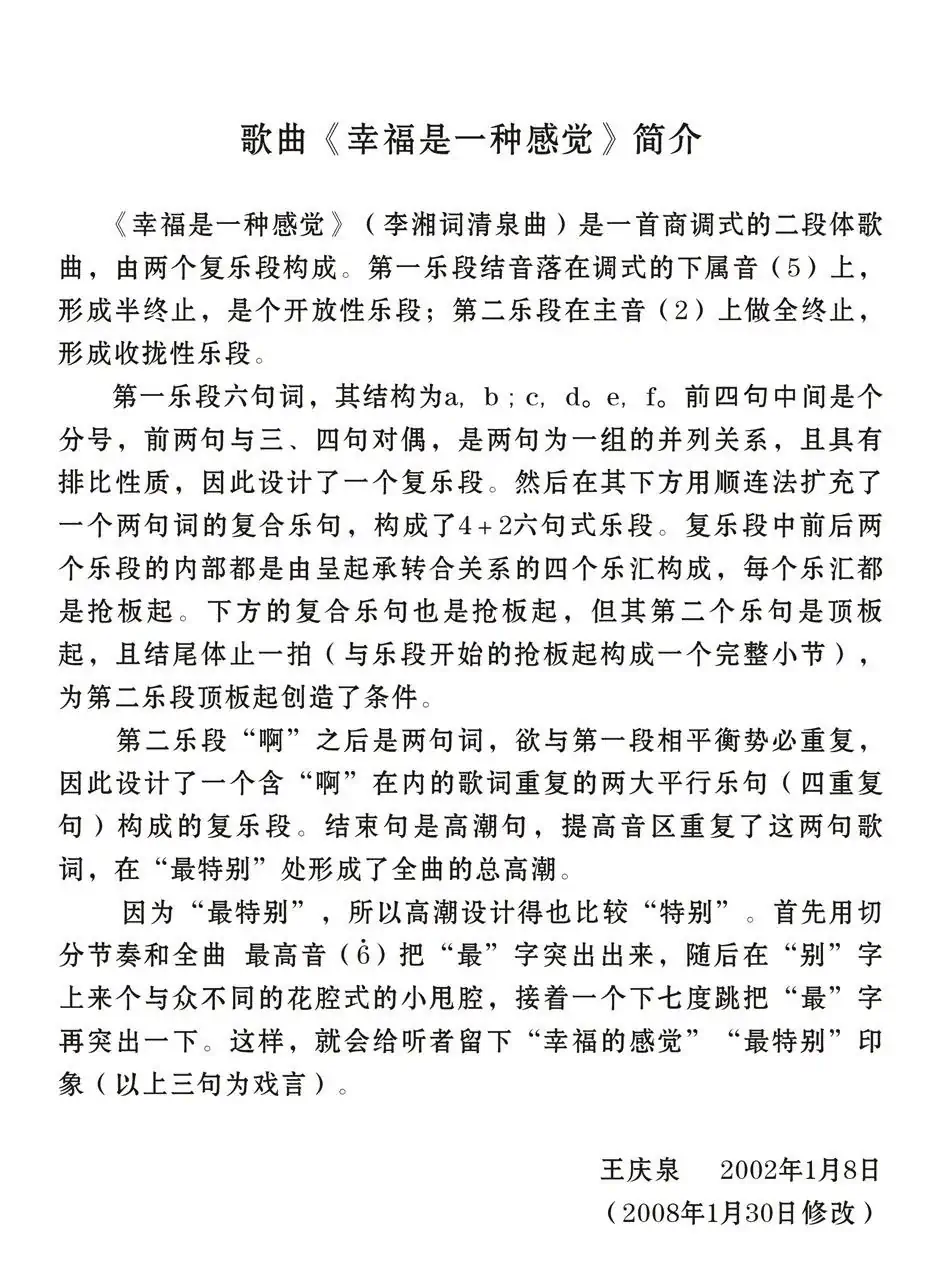 幸福是一种感觉（李湘词 清泉曲）