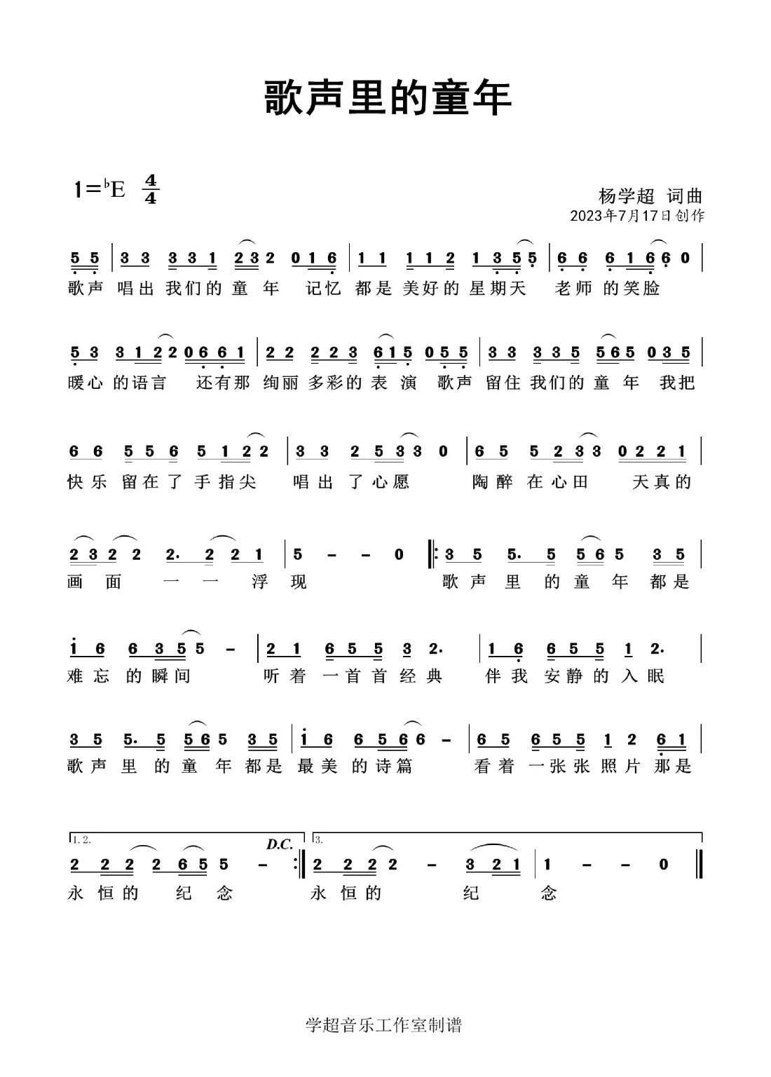歌声里的童年（杨学超作品）