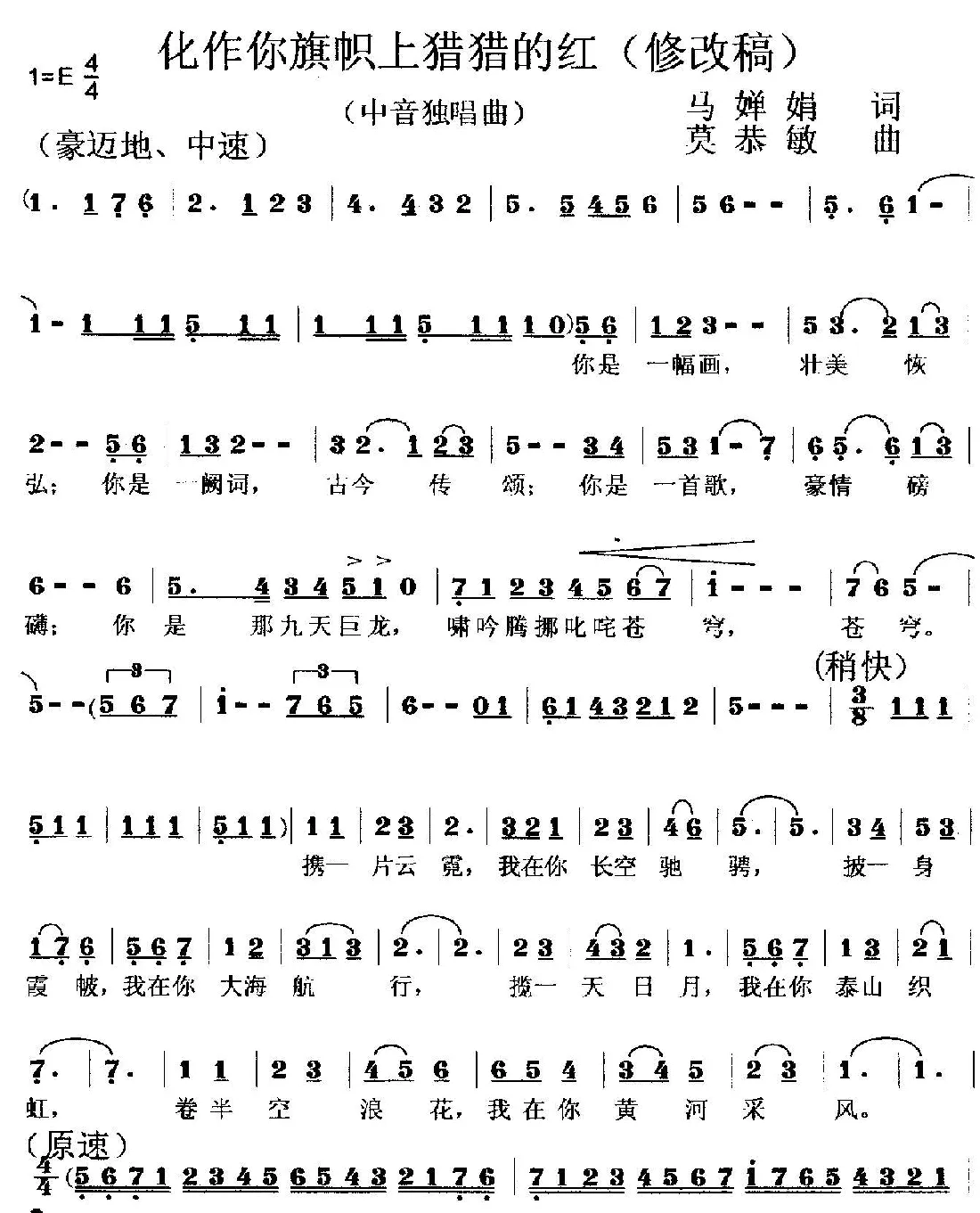 化作你旗帜上猎猎的红（红霞首唱）