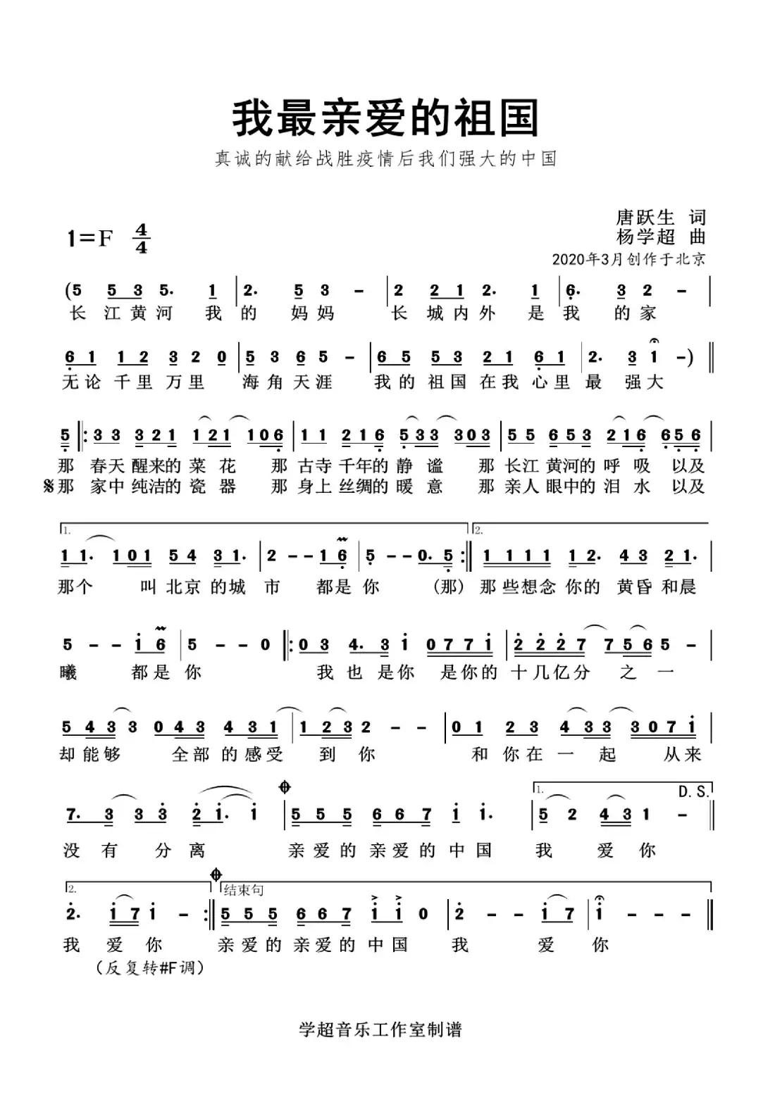 我最亲爱的祖国（杨学超作品）