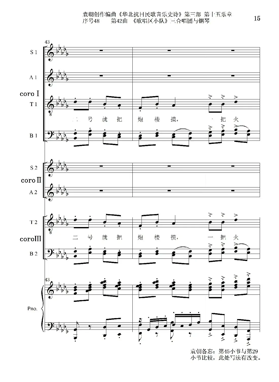 序号48第42曲《歌唱区小队》三合唱团与钢琴