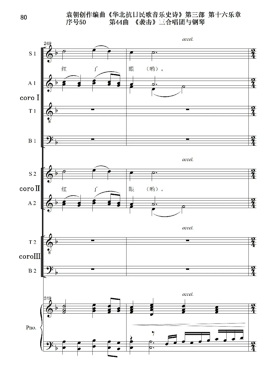 序号50第44曲《袭击》三合唱团与钢琴