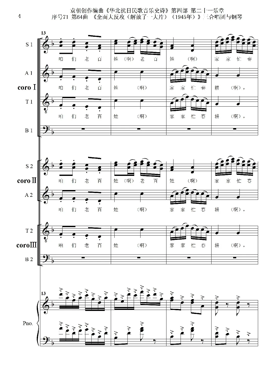 序号71第64曲《全面大反攻（解放了一大片）（1945年）》三合唱团与钢琴
