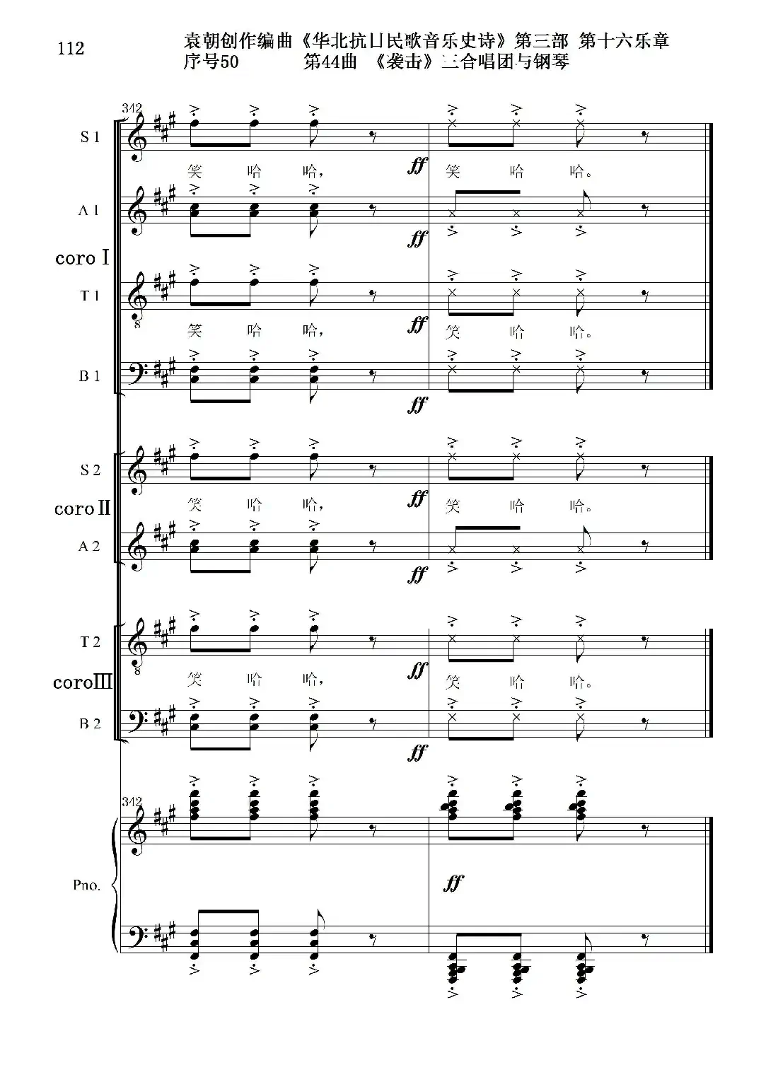 序号50第44曲《袭击》三合唱团与钢琴