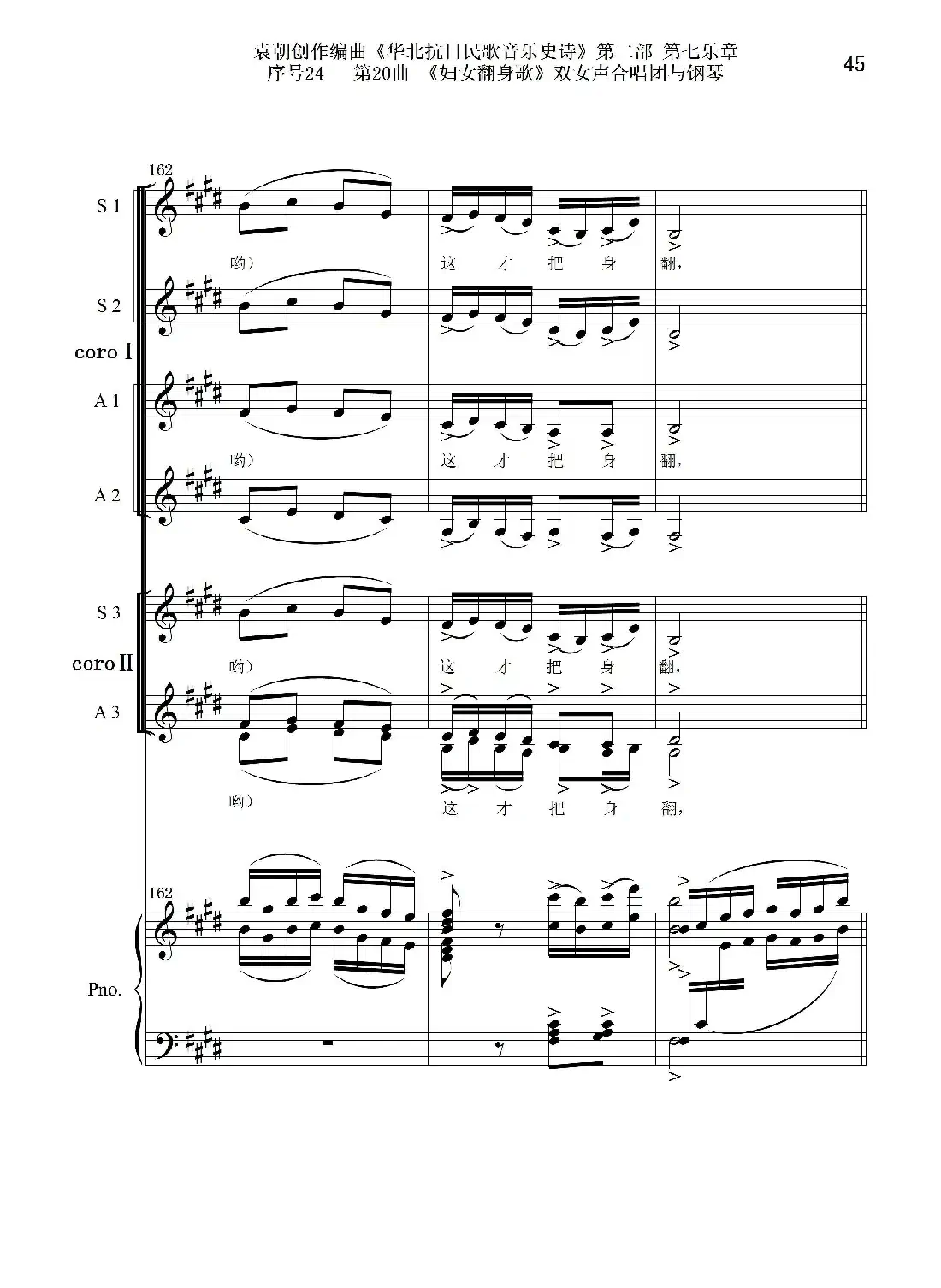 序号24第20曲《妇女翻身歌》双女声合唱团与钢琴