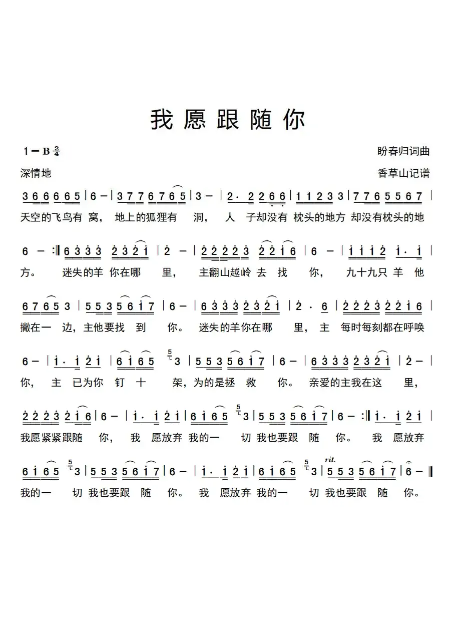 我愿跟随你