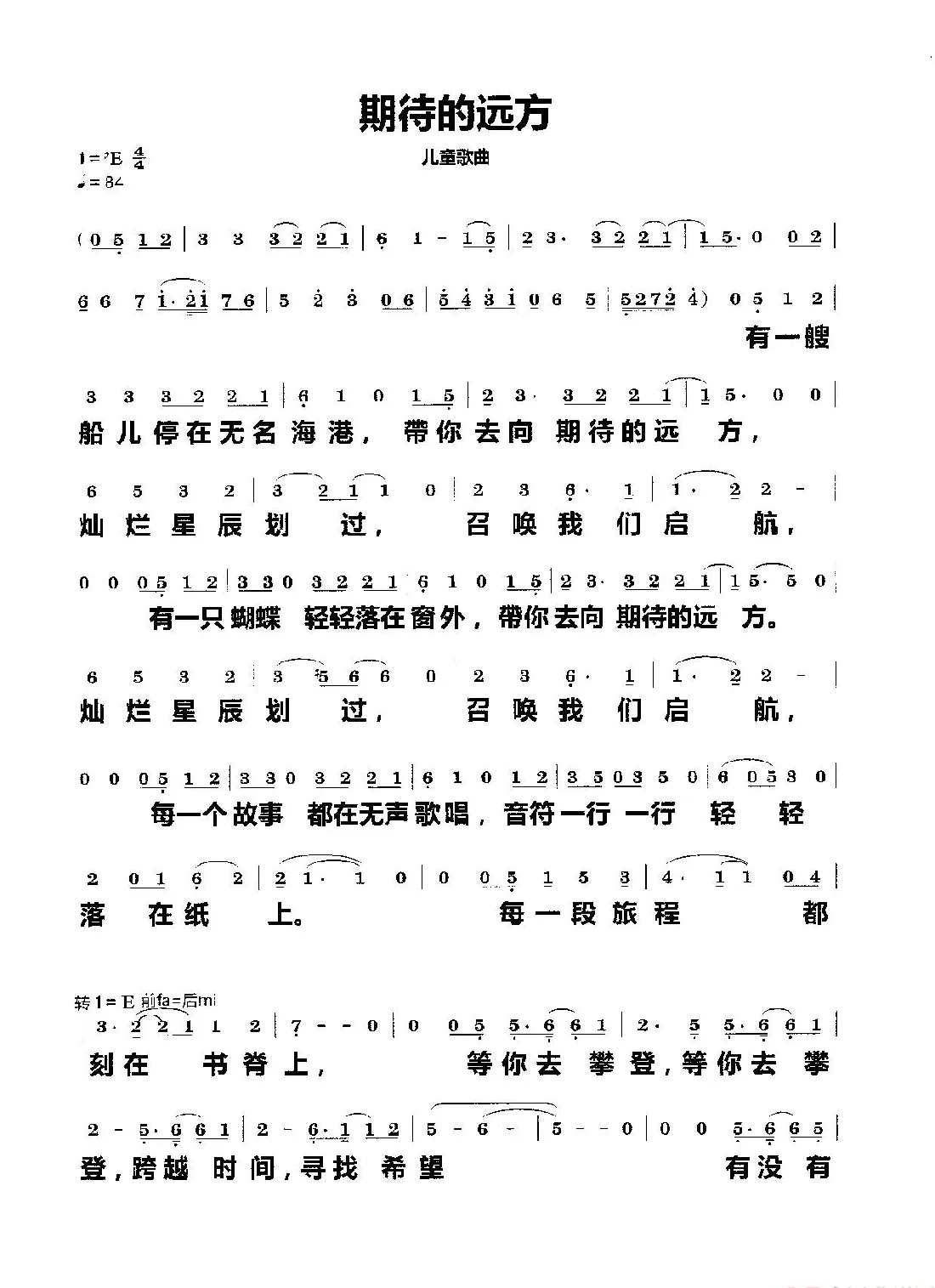期待的远方（童声合唱）