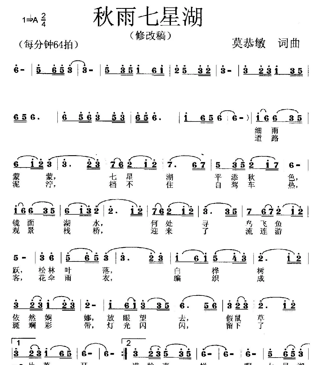 秋雨七星湖