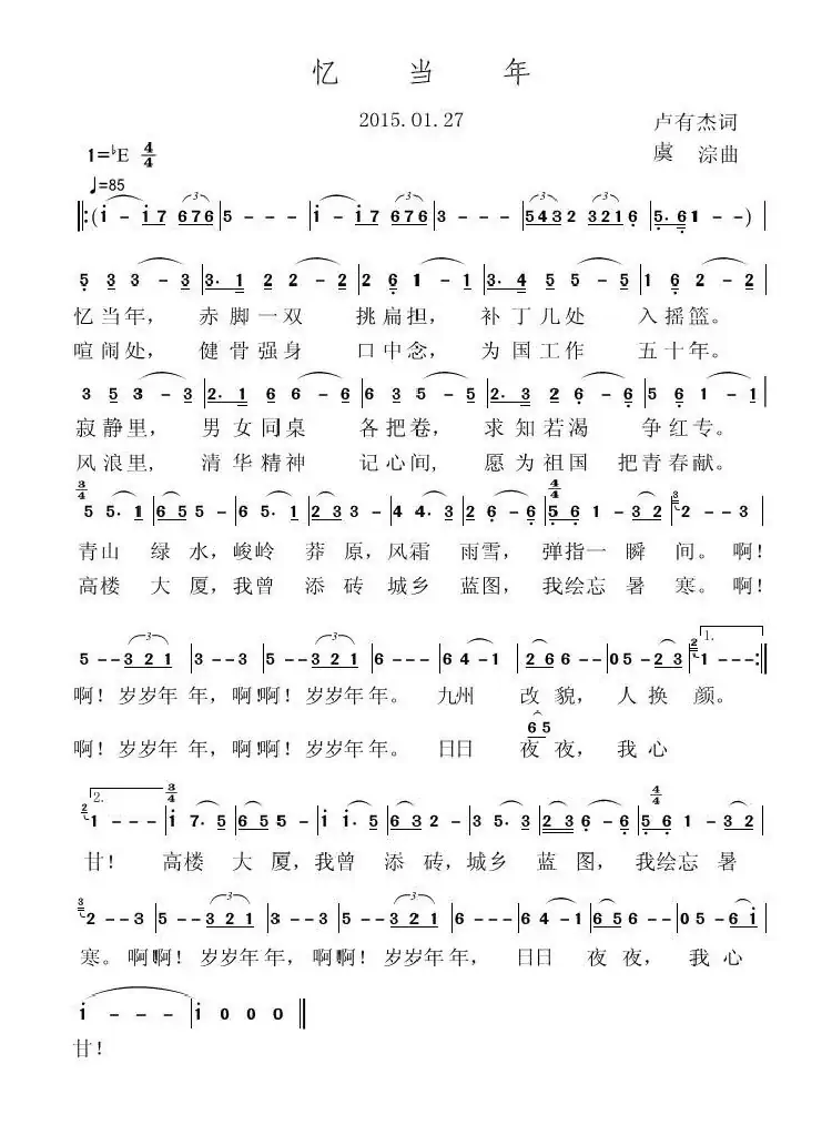 忆当年（卢有杰词 虞淙曲）