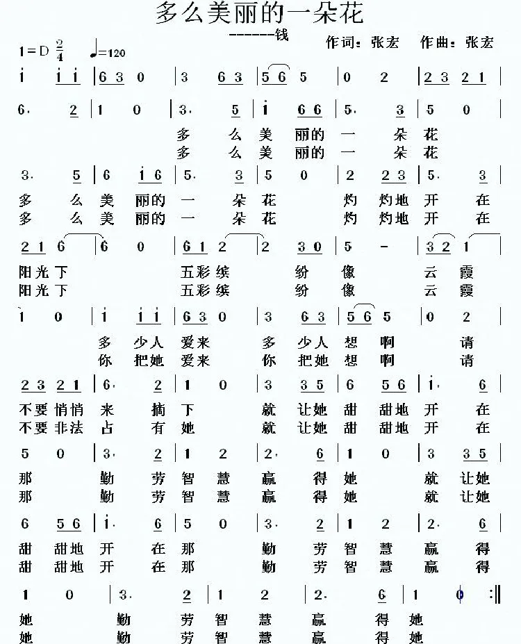 多么美丽的一朵花（钱）