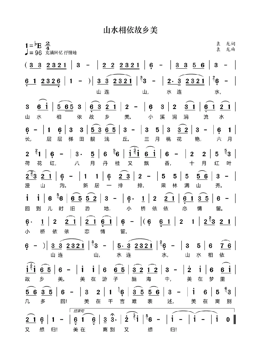 山水相依故乡美