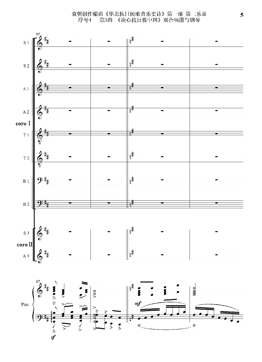 重发：序号4第3曲《决心抗日救中国》双合唱团与钢琴