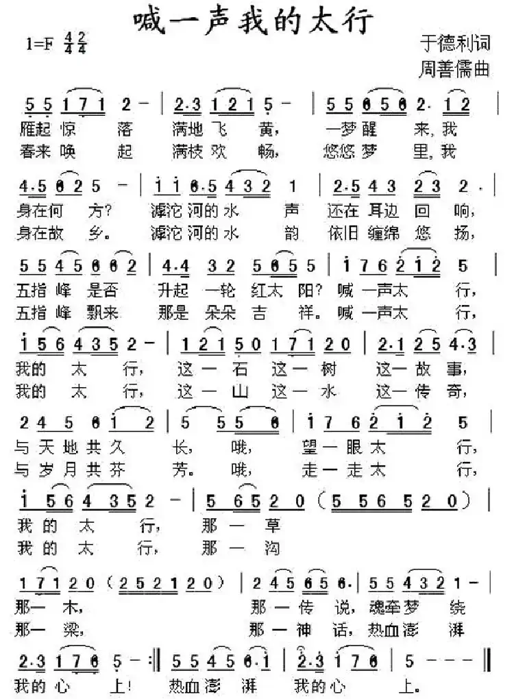 喊一声我的太行