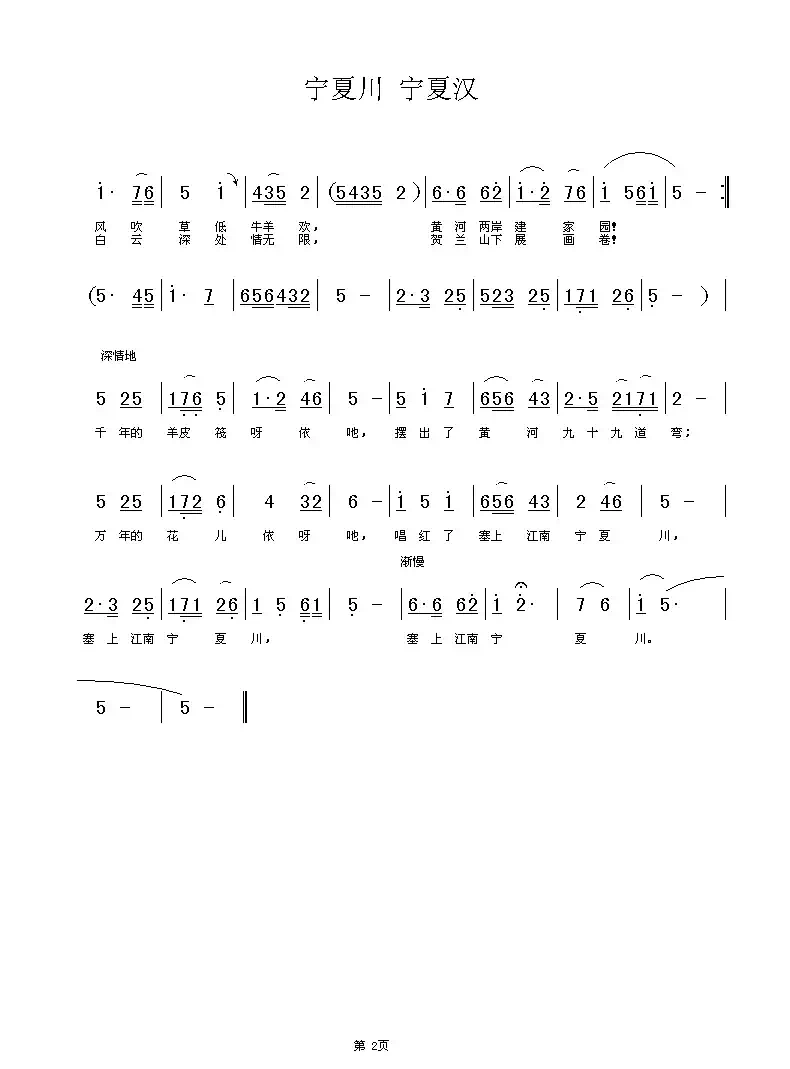 宁夏川 宁夏汉（铁君、欧阳词曲）