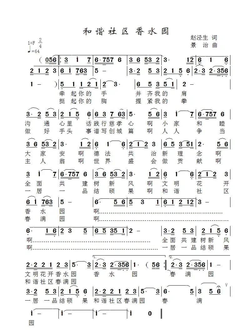 和谐社区春满园