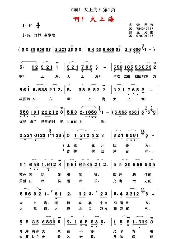 啊 大上海 (军哥)