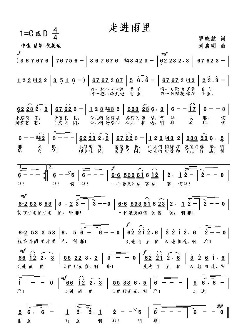 走进雨里(罗晓航词 刘启明曲)