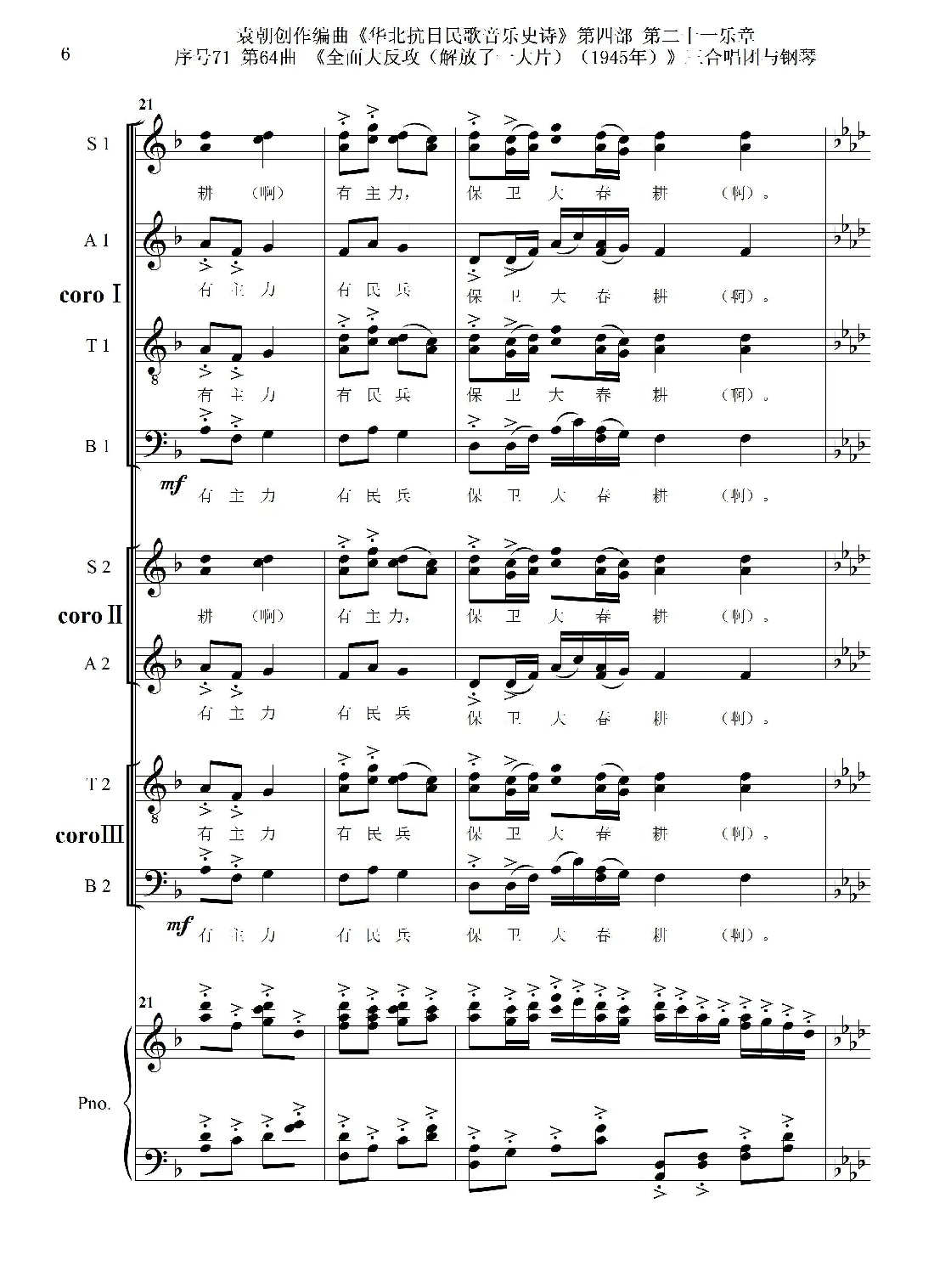 序号71第64曲《全面大反攻（解放了一大片）（1945年）》三合唱团与钢琴