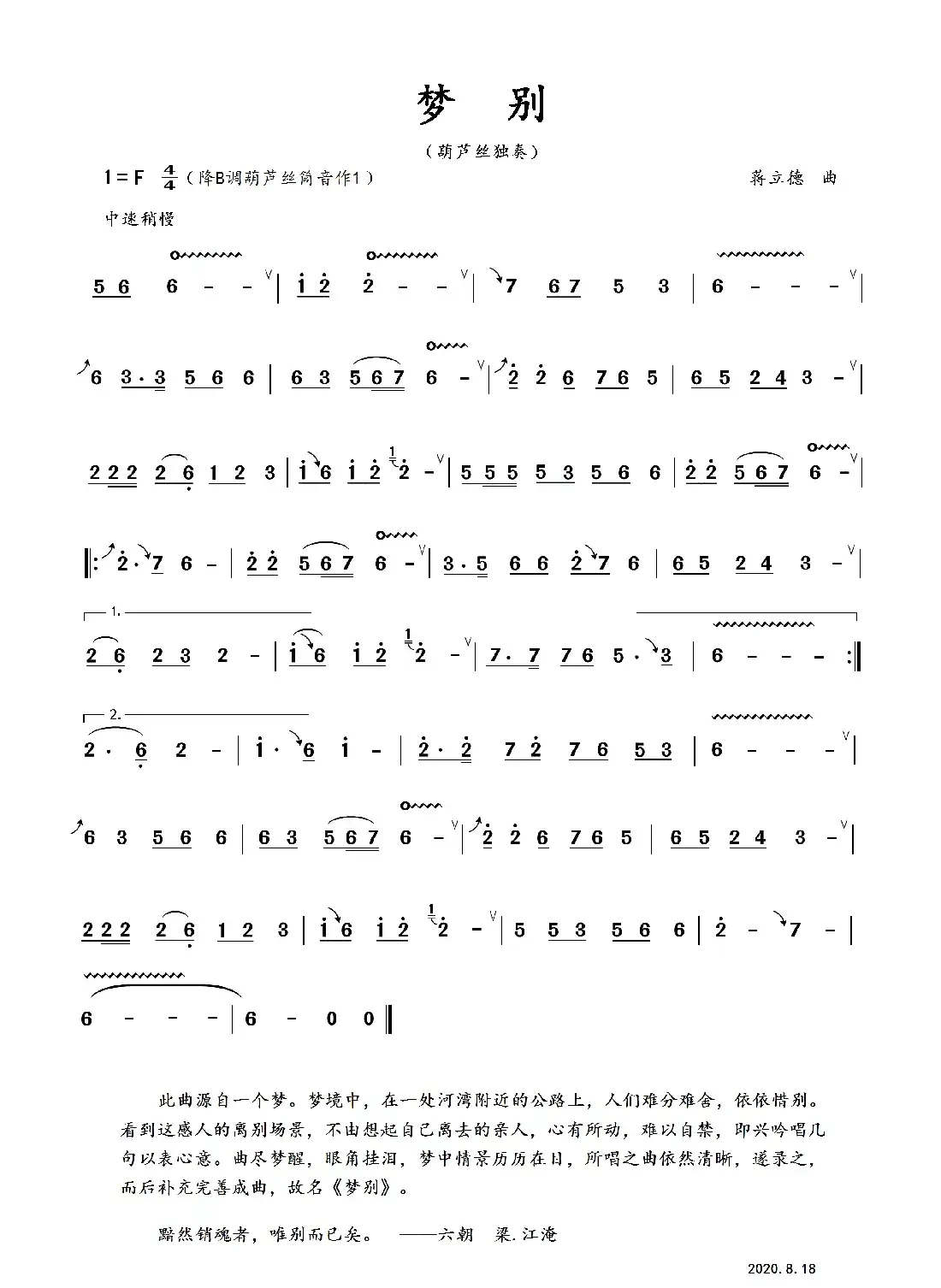 梦别(葫芦丝独奏曲)