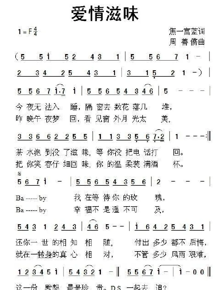 爱情滋味