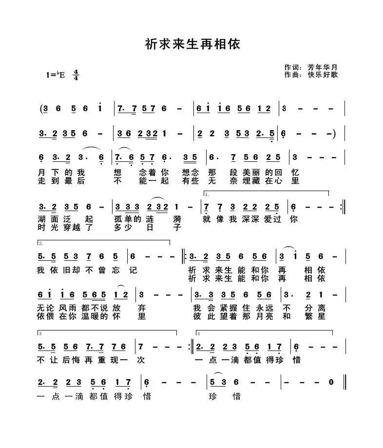 祈求来生再相依(原创)