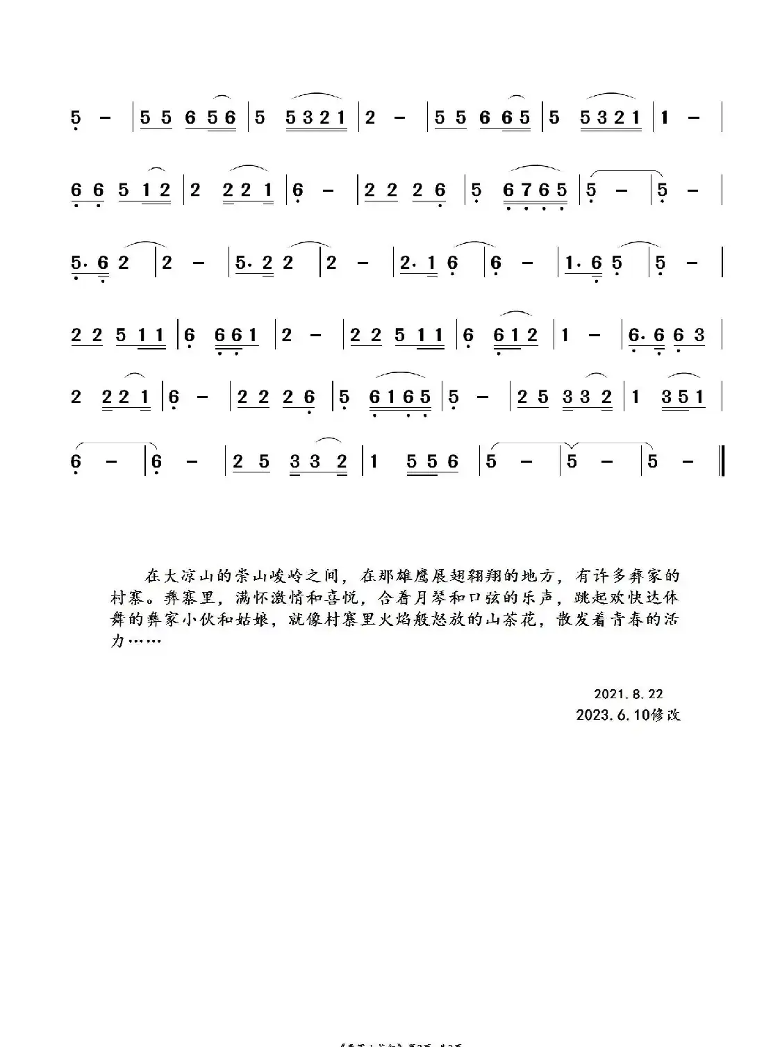 彝寨山茶红(葫芦丝独奏曲)