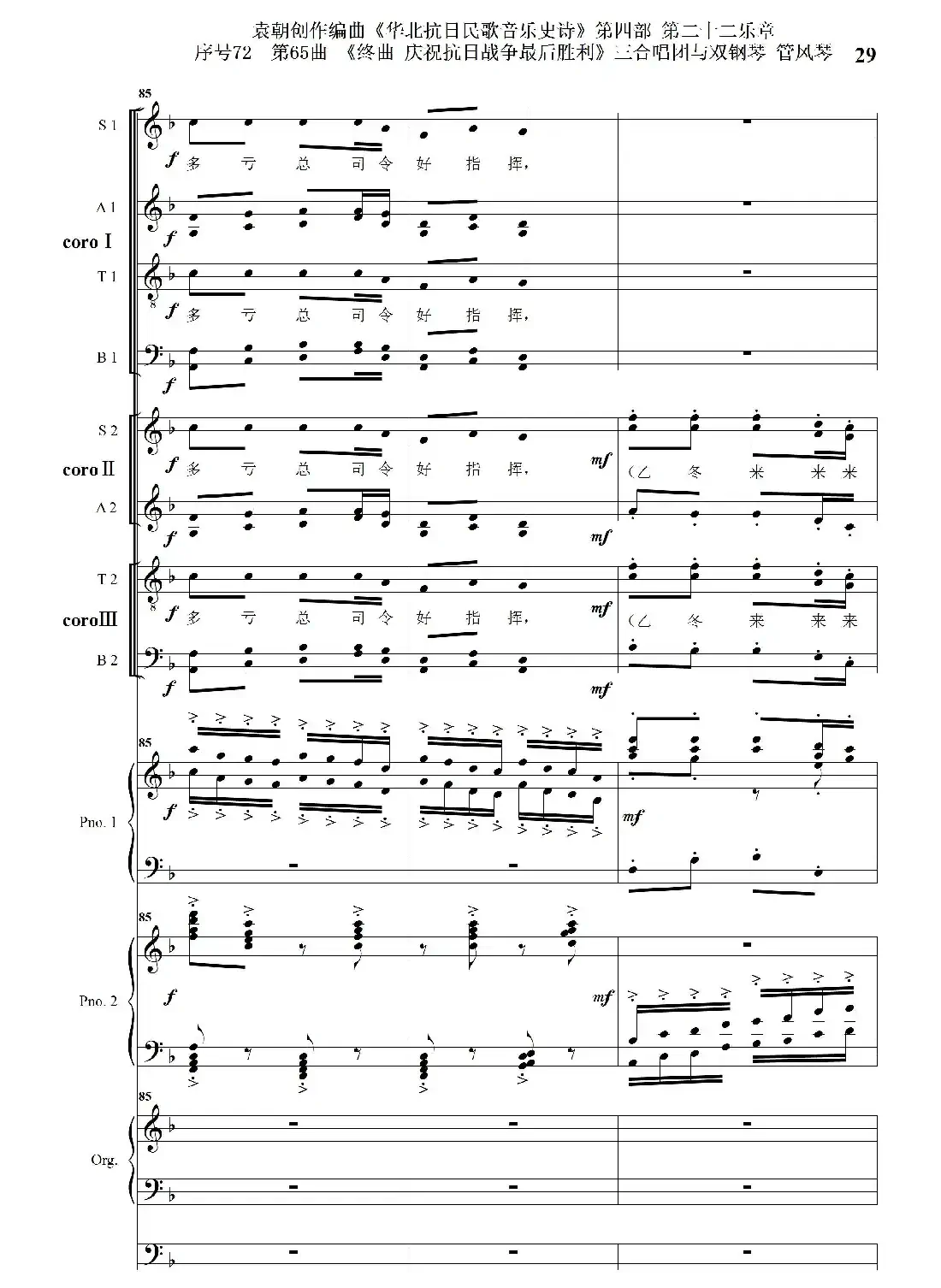 序号72第65曲《终曲 庆祝抗日战争最后胜利》三合唱团与双钢琴 管风琴