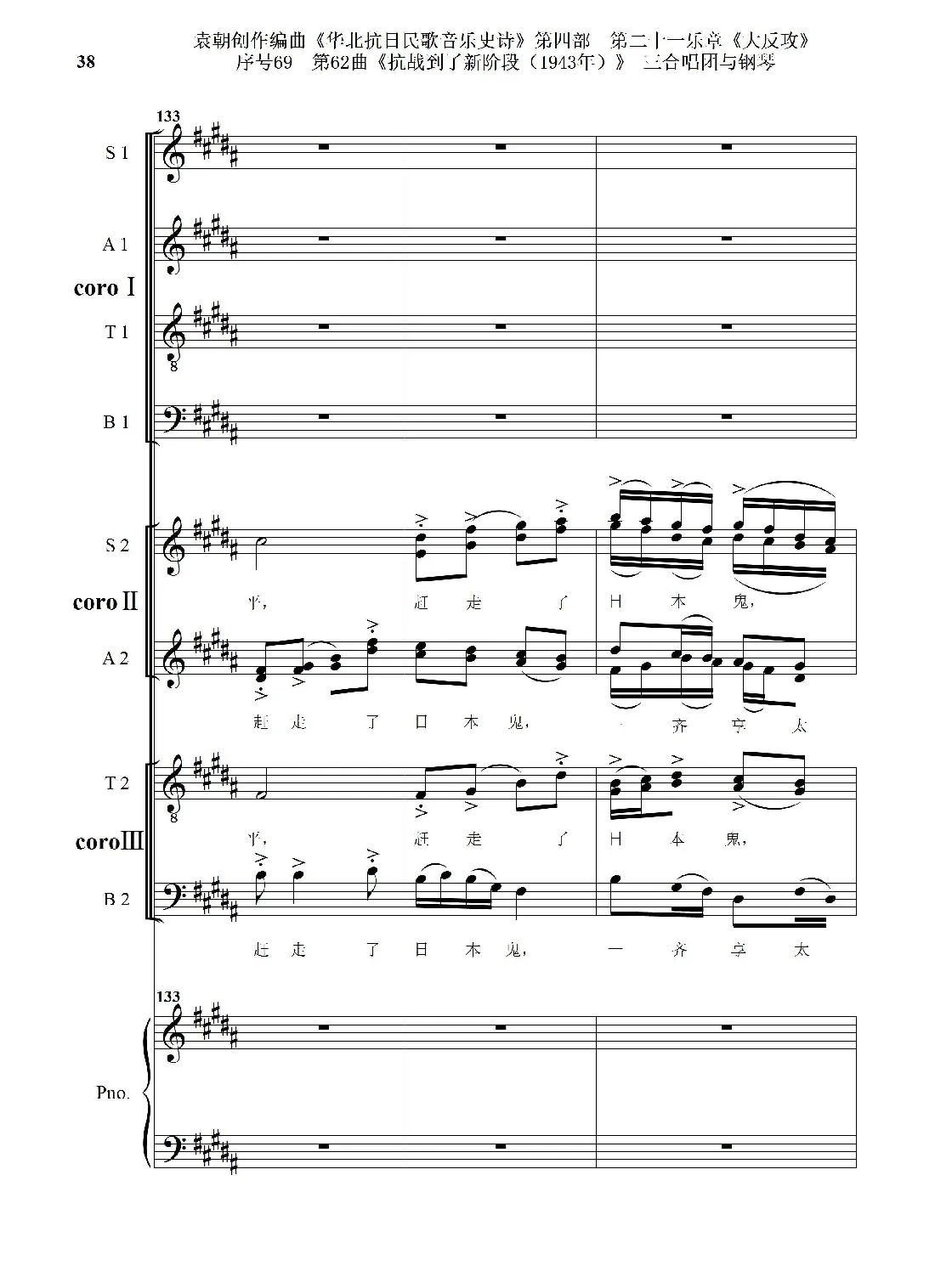 序号69第62曲《抗战到了新阶段（1943年）》三合唱团与钢琴