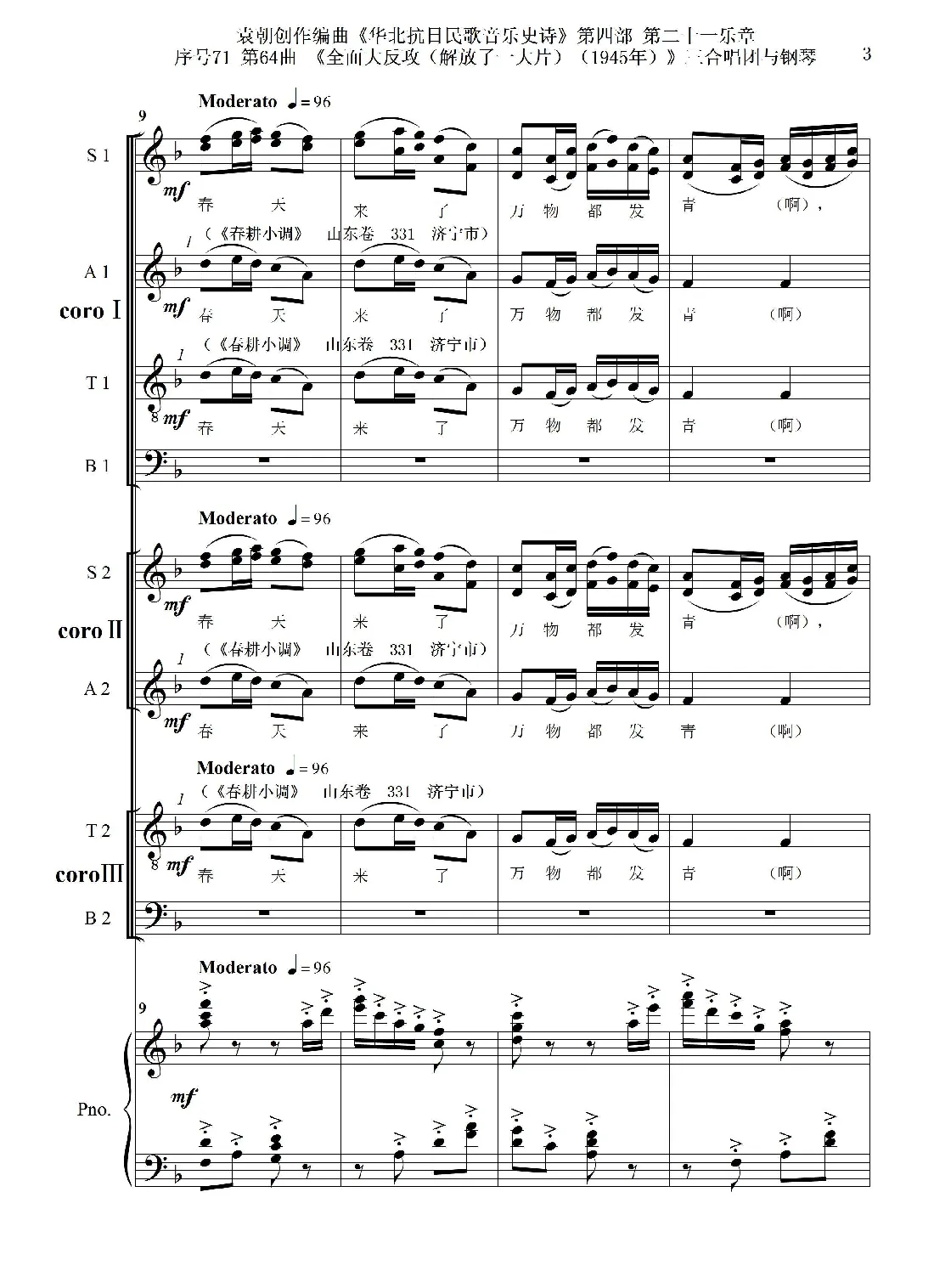 序号71第64曲《全面大反攻（解放了一大片）（1945年）》三合唱团与钢琴