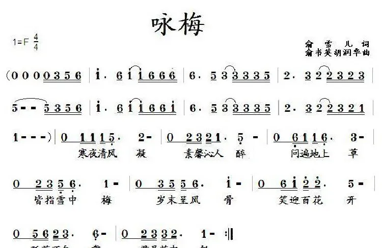 咏梅（俞雪儿词 俞淑英曲）