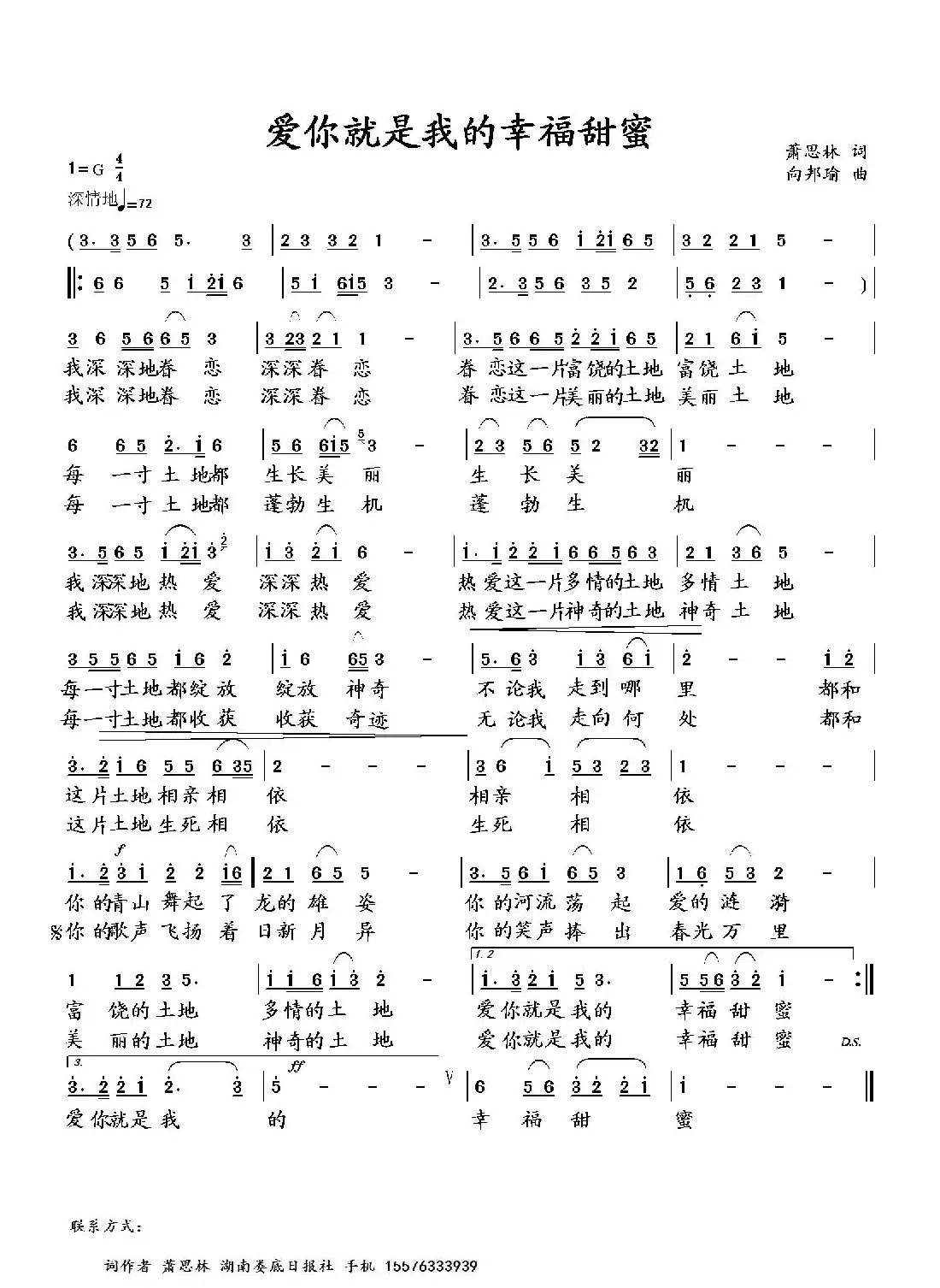 爱你就是我的幸福甜蜜