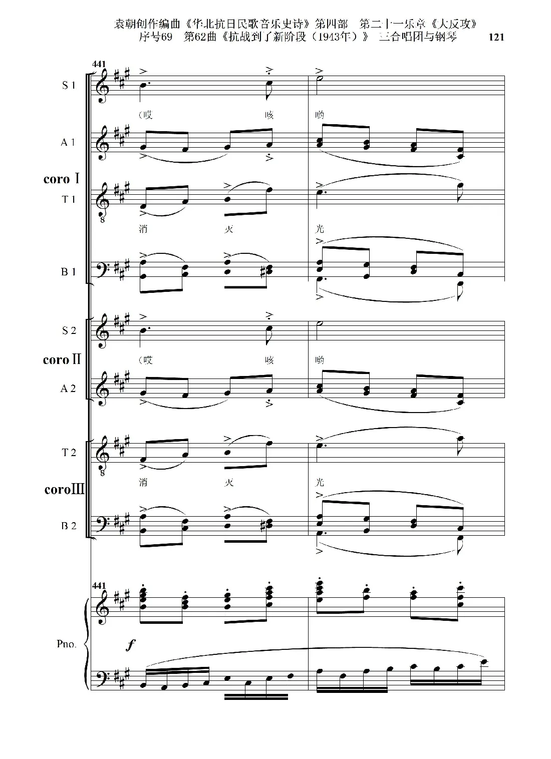 序号69第62曲《抗战到了新阶段（1943年）》三合唱团与钢琴