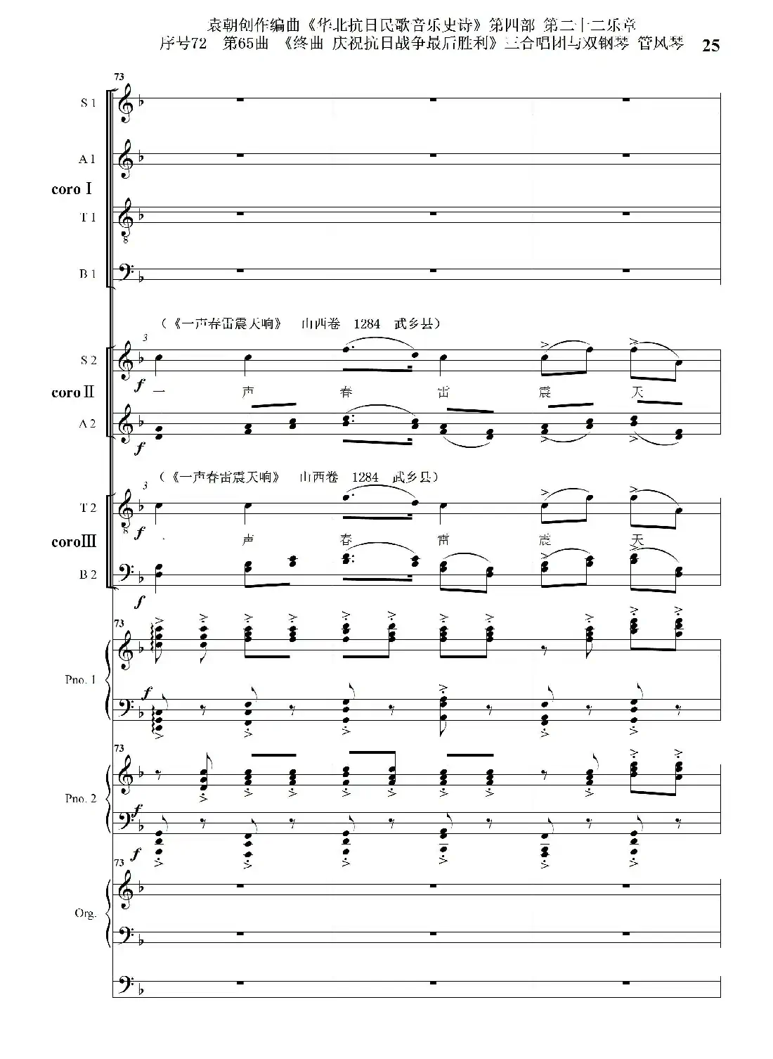 序号72第65曲《终曲 庆祝抗日战争最后胜利》三合唱团与双钢琴 管风琴