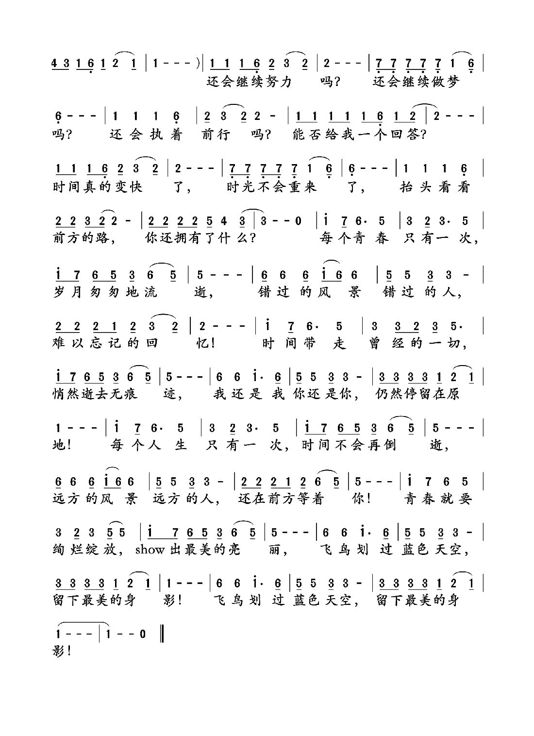 飞鸟的身影（孙世彦词曲）