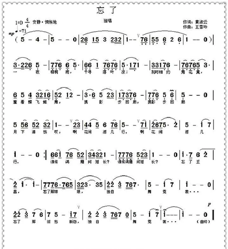 忘了（黄淑云词 王雪玲曲）