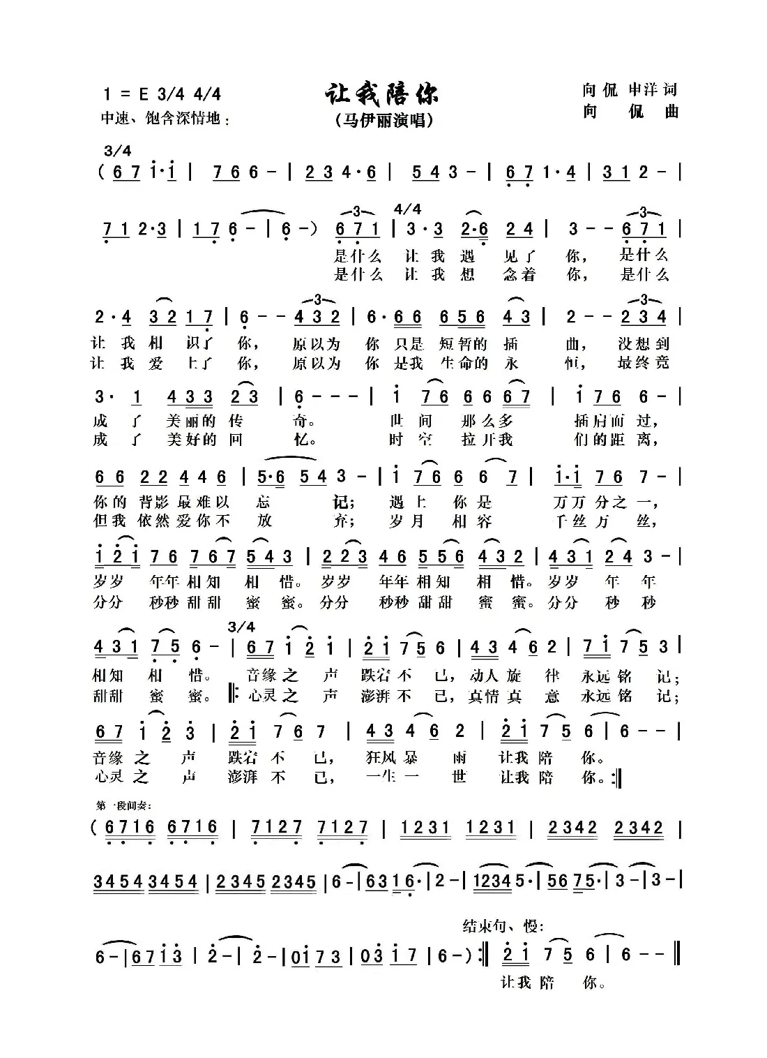 让我陪你