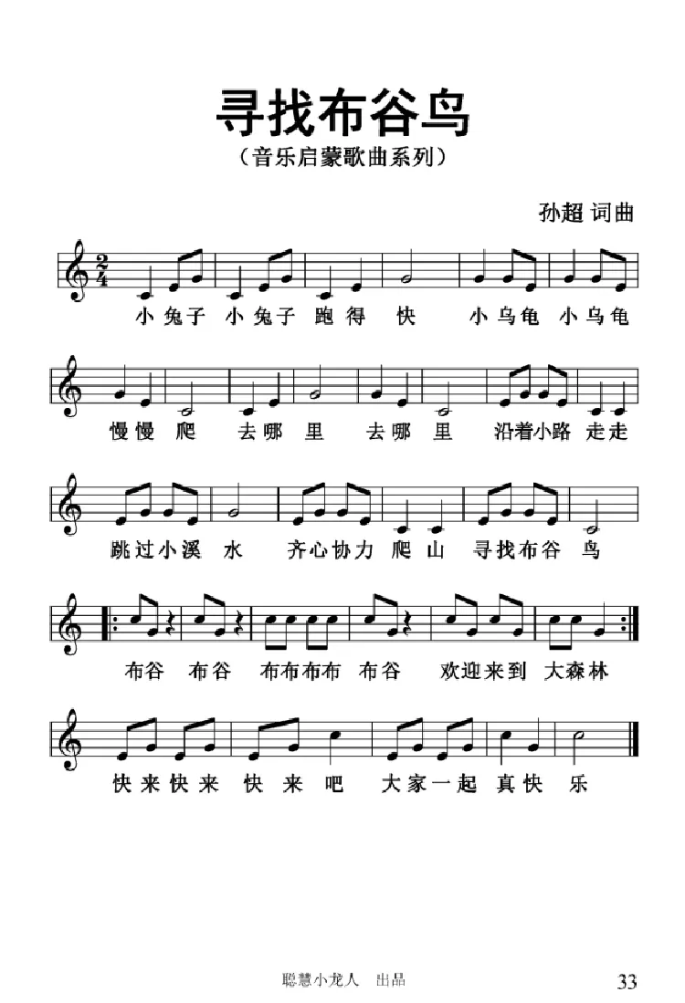 寻找布谷鸟（五线谱）