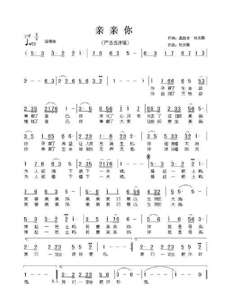 亲亲你（温喆吉词 张友殿曲）