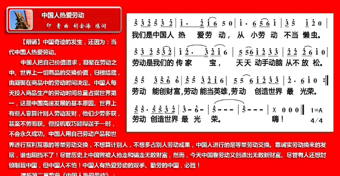 五唱中国人组歌（组歌）