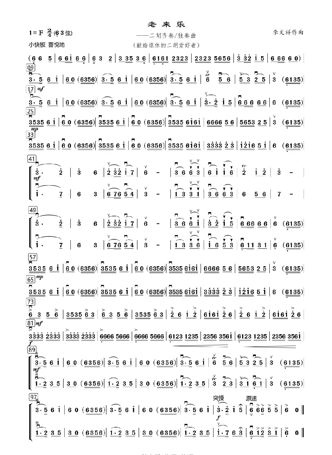 老来乐（二胡曲）